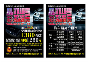 汽车销售中心4S店汽车美容用品宣传单页下载-编号17358541-彩页|DM单页