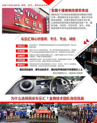 西安汽车音响改装|西安汽车隔音|全车隔音降噪|西安车乐汇汽车音响网-车乐汇汽车用品销售中心